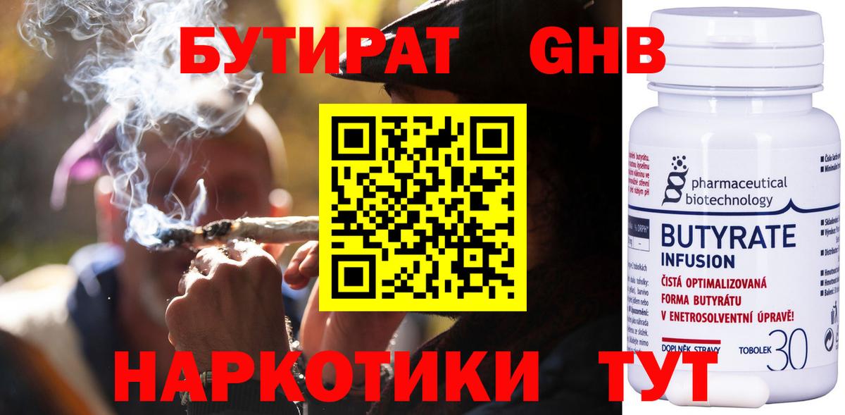 БУТИРАТ BDO Кстово