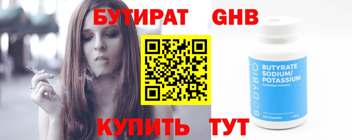 Бутират жидкий экстази  Вход с VPN  БУТИРАТ  Кстово 