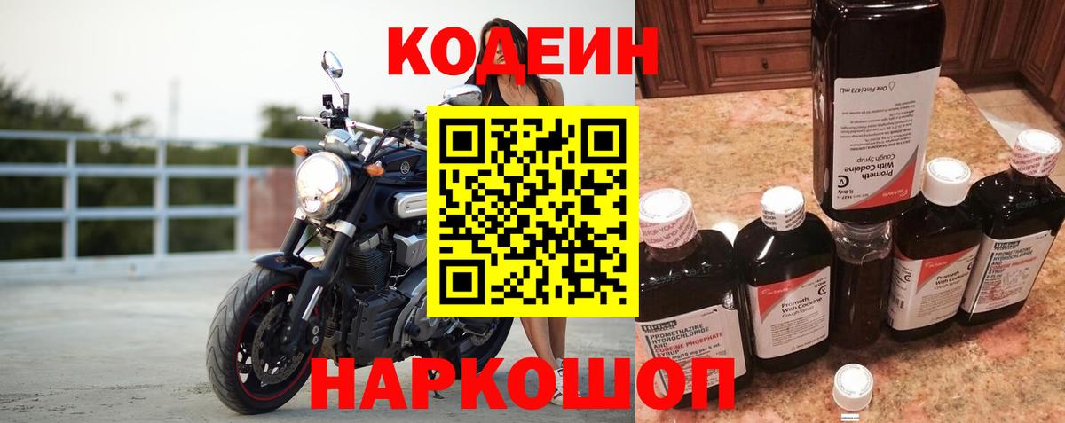Кстово  Кодеин Purple Drank  Вход с VPN 