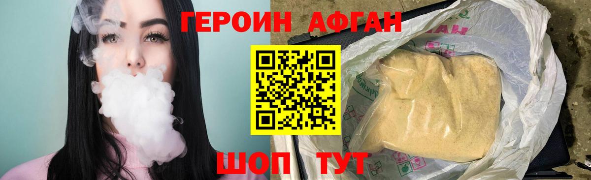 ГЕРОИН афганец Кстово