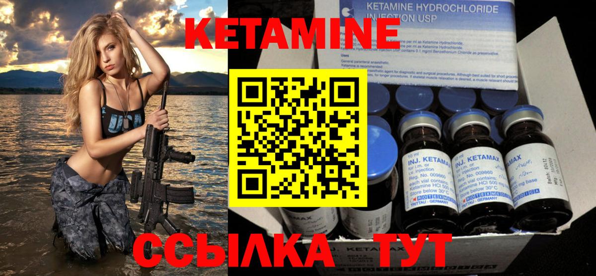 КЕТАМИН VHQ  Вход с VPN  Кстово 