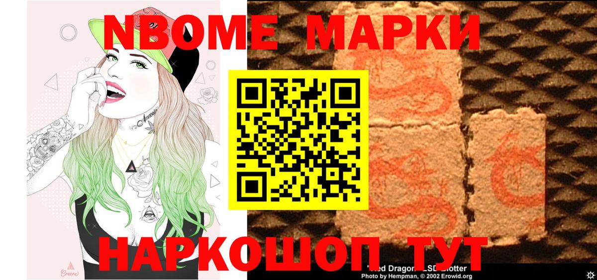 Марки N-bome  Наркотические марки 1500мкг  Вход с VPN  Кстово 